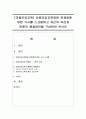 [아동건강교육] 아동건강교육관련 문제점에 대한 기사를 스크랩하고 자신의 의견과 문제의 해결방안을 구상하여 쓰시오 [아동건강교육] 1페이지