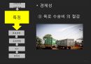 [컨테이너container 내륙운송] 수출 및 수입시의 컨테이너 내륙 운송 7페이지