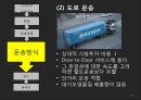 [컨테이너container 내륙운송] 수출 및 수입시의 컨테이너 내륙 운송 20페이지