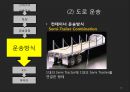 [컨테이너container 내륙운송] 수출 및 수입시의 컨테이너 내륙 운송 26페이지