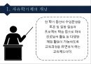 ★ 청소년활동론 - 자유학기제 ( 개념, 법적 기반, 주요대상, 주관 및 시행기관, 운영방안 및 평가 ) 3페이지