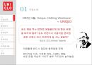 ★ 유니클로 - UNIQLO ( 기업소개,  환경분석, 경영전략, 경쟁기업,  마케팅 사례 ) 7페이지