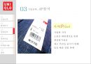 ★ 유니클로 - UNIQLO ( 기업소개,  환경분석, 경영전략, 경쟁기업,  마케팅 사례 ) 28페이지