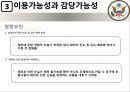 ★ 손해보험 - 테러보험 ( TRIA, 이용가능성, 감당 가능성, 운영경험 공유 ) 10페이지