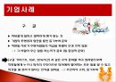 ★ 조직행동론 - 조직문화 ( 조직문화의 구성요소 및 기능 ,조직문화의 역할 ,기업사례 ,긍정적인 조직문화 만들기 ) 10페이지