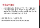 ★ 조직행동론 - 종업원급여 ( 의의 및 분류, 퇴직급여제도, 기타종업원급여, 확정급제도 )  19페이지