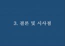 ★ 인적자원관리 - 포스코 ERP 시스템도입 ( ERP, POSCO, ERP를 도입한 POSCO 분석) 24페이지