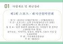 ★ 컨벤션실무론 -  스포츠,레저산업 박람회 (사업개요, 개념정리,행사장 구성, 개막식, 홍보, 연회, 행사운영) 3페이지