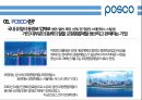★인적자원관리 - POSCO 노사관계 (POSCO, 노사관계, POSCO 노사분규) 3페이지