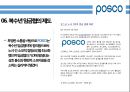 ★인적자원관리 - POSCO 노사관계 (POSCO, 노사관계, POSCO 노사분규) 15페이지