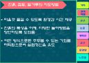 놀이지도 - 비구조적 놀이 프리젠테이션 10페이지