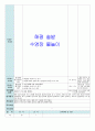 평가인증 만5세 7월 여름 보육일지(보육실습일지) 3페이지