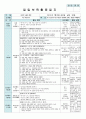 평가인증 만5세 7월 여름 보육일지(보육실습일지) 10페이지