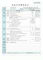 평가인증 만5세 10월 가을 보육일지(보육실습일지) 10페이지