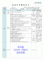 평가인증 만5세 10월 가을 보육일지(보육실습일지) 25페이지