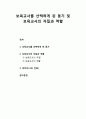 [보육교사론] 보육교사를 선택하게 된 동기 및 보육교사의 자질과 역할,보육교사를 선택하게 된 동기
 1페이지