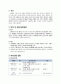 [아동안전관리] 교육안전을 주제로 한 교육계획안 만들기(2가지)(세부목표)
 2페이지