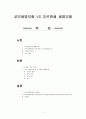 교보생명보험 vs 푸르덴셜생명보험 [인적자원관리 HRM 의의] 1페이지