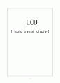 LCD [liquid crystal display] 1페이지