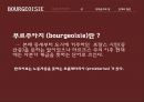 ★ 서양의 성과 풍속 - 부르주아지의 성문화 ( Bourgeoisie, 부르주아지의 성, 부르주아지의 성적윤리와 성, 부르주아지 연애와 결혼 ) 4페이지