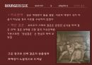 ★ 서양의 성과 풍속 - 부르주아지의 성문화 ( Bourgeoisie, 부르주아지의 성, 부르주아지의 성적윤리와 성, 부르주아지 연애와 결혼 ) 20페이지