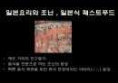 ★ 일본음식문화와 식사예절 - 일식, 지역별 특징 및 음식종류, 일본의 식사예절, 일본음식관련 인물 5페이지