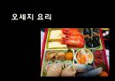 ★ 일본음식문화와 식사예절 - 일식, 지역별 특징 및 음식종류, 일본의 식사예절, 일본음식관련 인물 15페이지