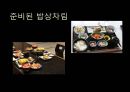 ★ 일본음식문화와 식사예절 - 일식, 지역별 특징 및 음식종류, 일본의 식사예절, 일본음식관련 인물 32페이지