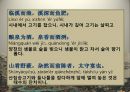 ★ 인문과학 - 취옹정기 ( 작가소개, 생애, 문학 활동, 작품설명, 작품감상 ) 14페이지