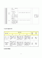 특수 체육 지도안 세안 8페이지