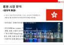 아시아 제1 갑부 리자청 & 그의 회사 허치슨왐포아 성공전략 [Hutchison Whampoa Limited] 7페이지