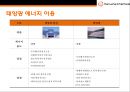 한화케미칼 [Hanwha Chemical]경영전략 8페이지