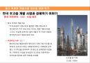 국내외 초고층 빌딩 건설과 불황&경제위기와의 함수관계 21페이지