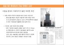 국내외 초고층 빌딩 건설과 불황&경제위기와의 함수관계 23페이지
