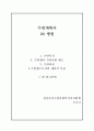 (정신보건수련 서류지원- 수련계획서) 정신보건수련사회복지사 수련계획서 1페이지