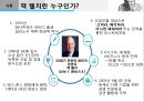 GE의 리더, 잭 웰치의 리더십 사례연구 PPT 4페이지