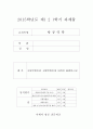 고양력장치와 고항력장치에 대하여 설명하시오 1페이지