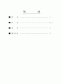 항공기 무게의 구분과 무게중심 계산법에 대해 조사하시오. 1페이지