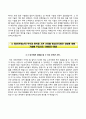 신용보증재단중앙회자기소개서+면접기출문제,신용보증재단중앙회(대졸수준정규직5급)자소서,신용보증재단중앙회합격자기소개서,신용보증재단중앙회자소서항목,신용보증재단면접질문,신용보증재단중앙회지원동기 4페이지