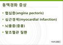 동맥경화증, Arteriosclerosis, 의학용어 8페이지