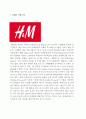 H&M 기업성공요인과 SWOT분석및 H&M 마케팅전략분석과 H&M 향후 마케팅전략제안과 나의의견정리 3페이지