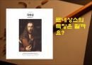 독일의 미술 - 앉아서 보는 미술 전시회 [르네상스 미술, 낭만주의 미술, 표현주의 미술, 신표현주의 미술, 현대 미술] 3페이지