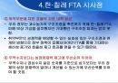 한·칠레 FTA [칠레는 어떤 나라인가, 한·칠레 FTA협상의 배경과 경과, 한·칠레 FTA 주요 내용과 성과, 한·칠레 FTA  시사점] 38페이지