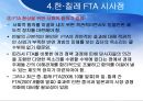 한·칠레 FTA [칠레는 어떤 나라인가, 한·칠레 FTA협상의 배경과 경과, 한·칠레 FTA 주요 내용과 성과, 한·칠레 FTA  시사점] 39페이지