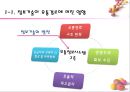 유통정보시스템의 구축과 영향 4페이지