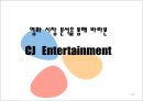 CJ소개 28페이지