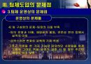 행정조직의 팀제 도입-무엇이 문제인가  31페이지