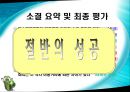 서울시 교통개편 정책평가 29페이지