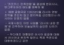 러시아 탐방 [역사와 정치제도, 경제력과 주력산업, 종교와 민족문제, 문화와 관광명소 (음악풍물), 한국관계 (외교관계, 한인진출), 기타   (국제적 영향력 인물기업)] 17페이지