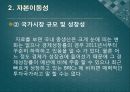 우리나라 해외직접투자 유치방안,외국인 직접투자,해외직접투자 유치(신용도,자본이동성,기술),해외직접투자 국제경영의 전략 21페이지